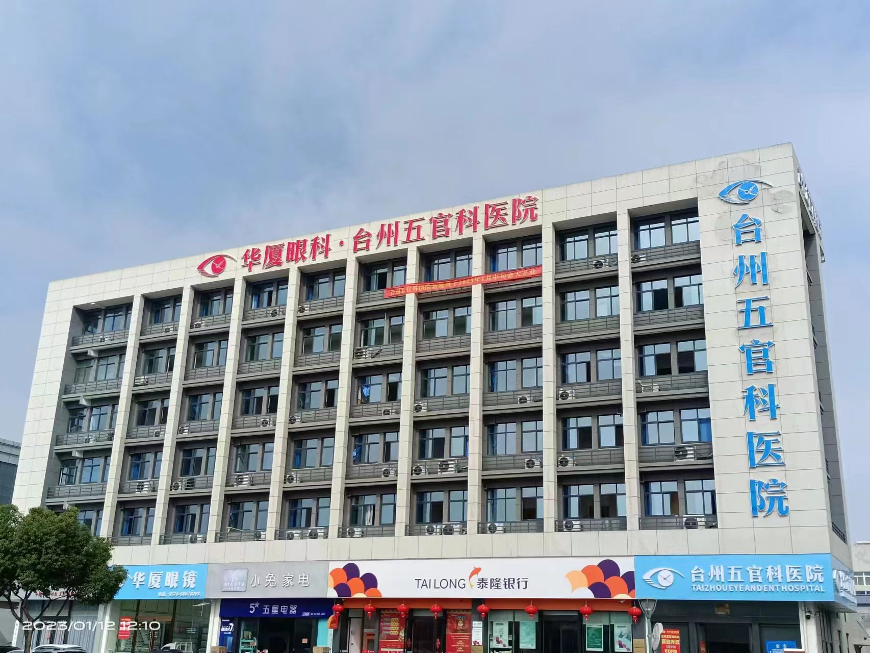 台州8868体育网站登录入口五官科医院