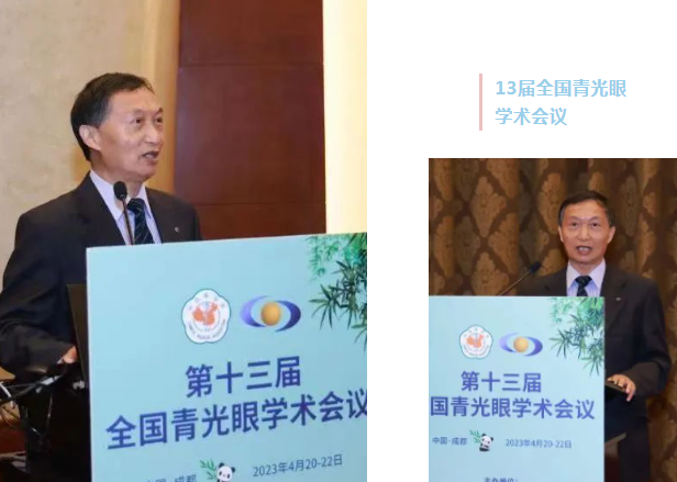 成都8868体育官方网站(官方)登录入口院长陈晓明教授出席第十三届全国青光眼学术会议2.png