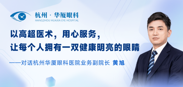 丁香园专访杭州8868体育官方网站(官方)登录入口黄旭：做全飞秒近视手术1.png