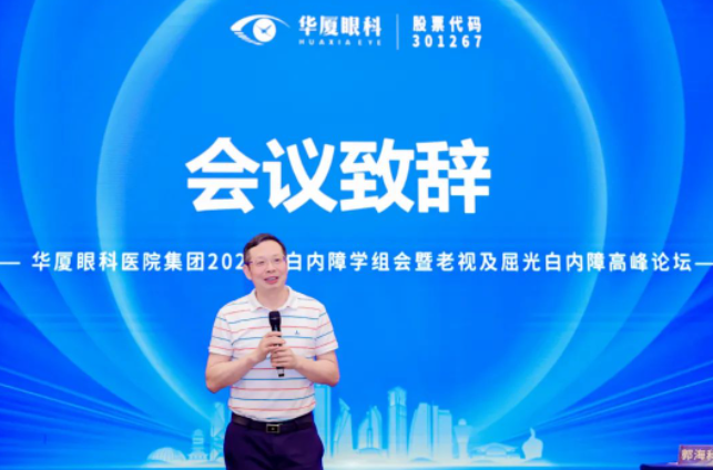 8868体育网站登录入口2023年白内障学组会暨老视及屈光白内障高峰论坛在厦顺利召开2.png