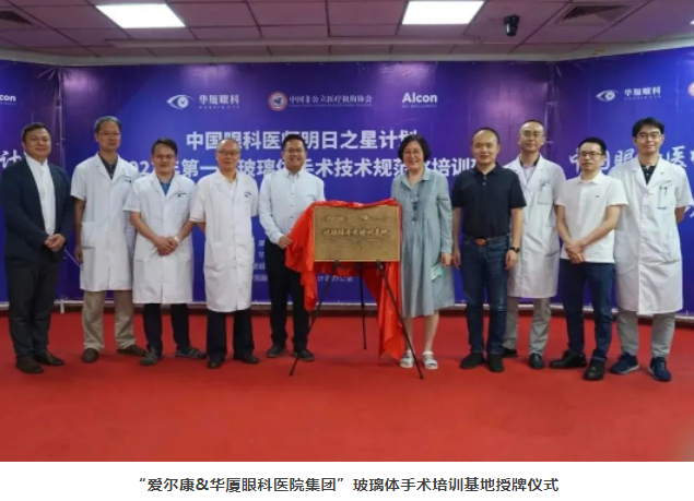 中国眼科医师明日之星计划“2023年第一期玻璃体手术技术培训班”开班仪式在8868体育网站登录入口举办2.png