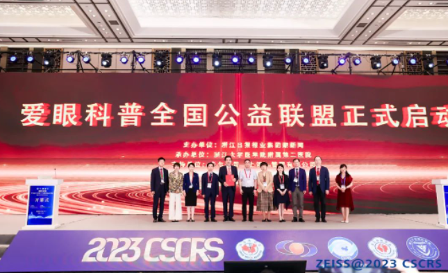 首批20家! 爱眼科普全国公益联盟成立，8868体育网站登录入口倾力加盟2.png