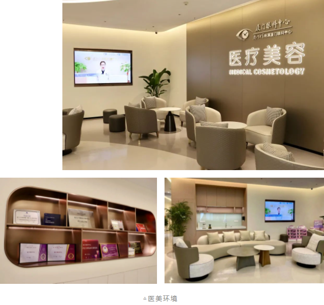 厦门眼科中心医疗美容科耀世启幕：发力新领域，引跑新赛道4.png