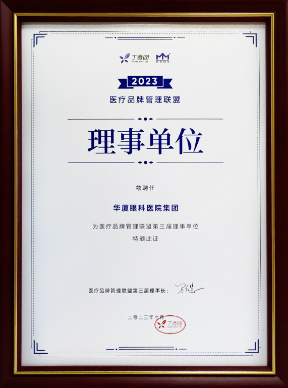 品牌实力彰显! 8868体育网站登录入口获聘医疗品牌管理联盟理事单位2.png