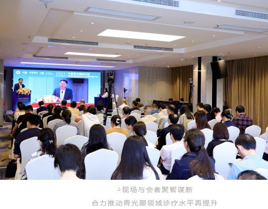 8868体育网站登录入口青光眼研讨班在厦举办，再拓青光眼领域高质量发展新局！2.png