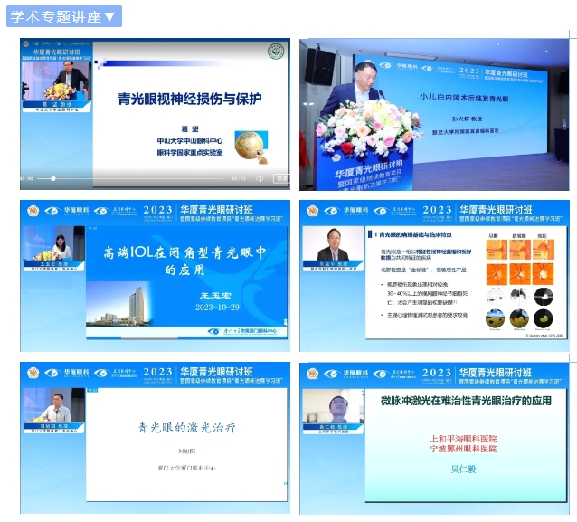 8868体育网站登录入口青光眼研讨班在厦举办，再拓青光眼领域高质量发展新局！4.png