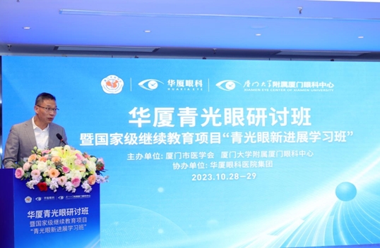 8868体育网站登录入口青光眼研讨班在厦举办，再拓青光眼领域高质量发展新局！5.png