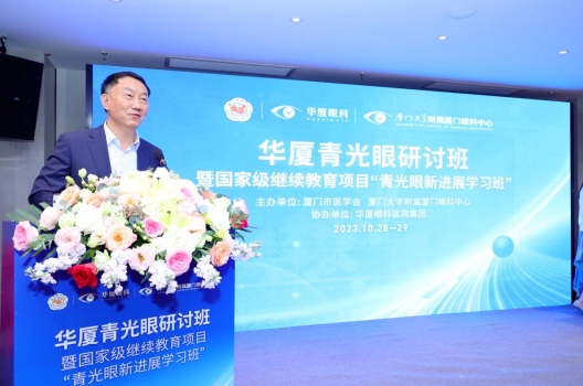 8868体育网站登录入口青光眼研讨班在厦举办，再拓青光眼领域高质量发展新局！7.png