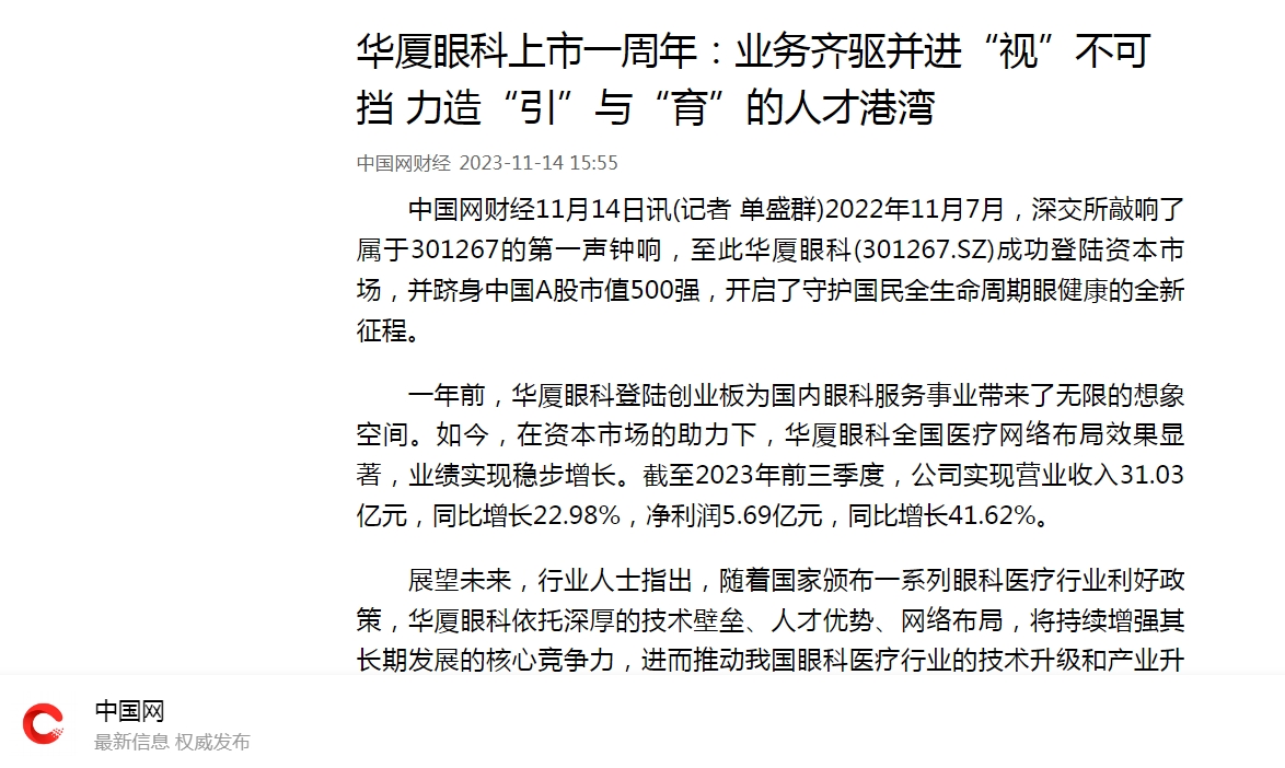 8868体育网站登录入口上市一周年：业务齐驱并进“视”不可挡 力造“引”与“育”的人才港湾1.png