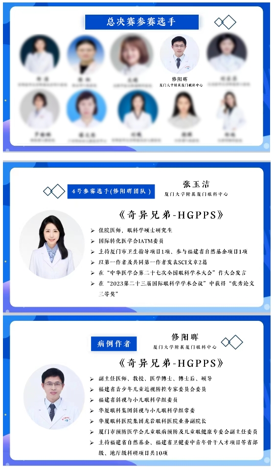 厦门眼科中心修阳晖博士带领团队斩获2项殊荣！2.png