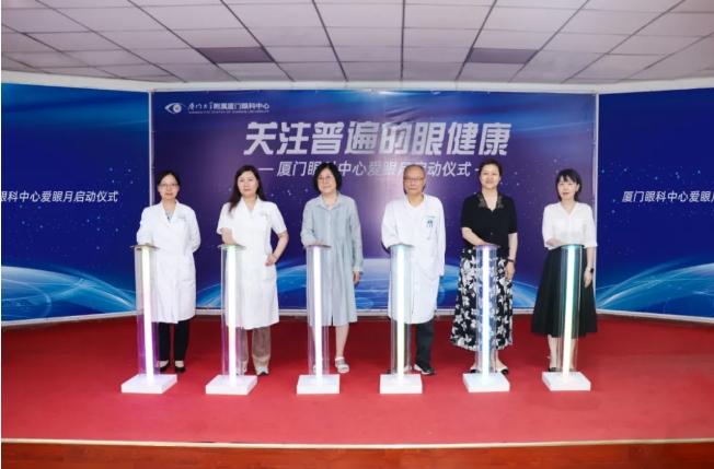 厦门眼科中心着力打造爱眼宣传教育月，服务升级实现全人群全年龄段全生命周期全覆盖.png