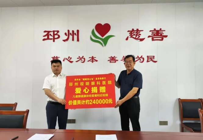 8868体育网站登录入口爱眼月捐赠爱心物资呵护明眸，培育“护眼卫士”点亮瞳爱2.png