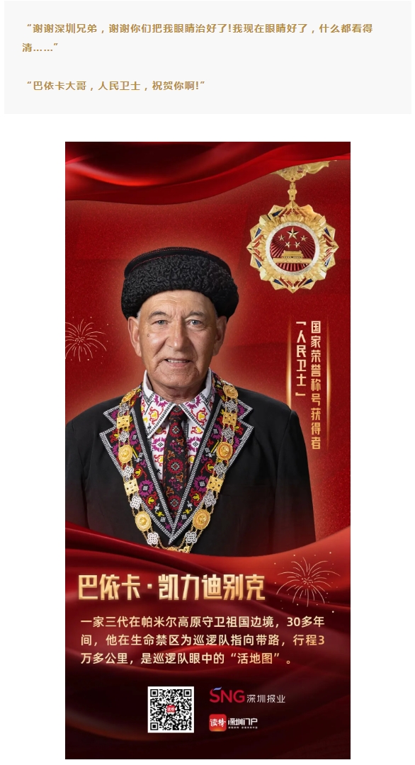 跨越山海的光明守护 | 深圳8868体育网站登录入口姚晓明为“人民卫士”送光明