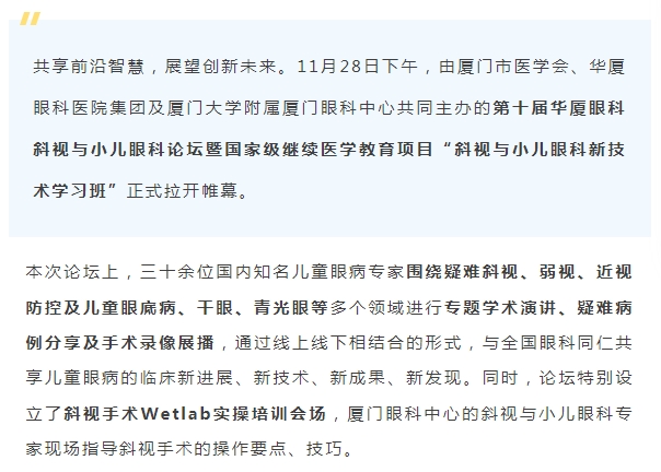 聚焦儿童眼健康 | 第十届8868体育网站登录入口斜视与小儿眼科论坛今日启幕