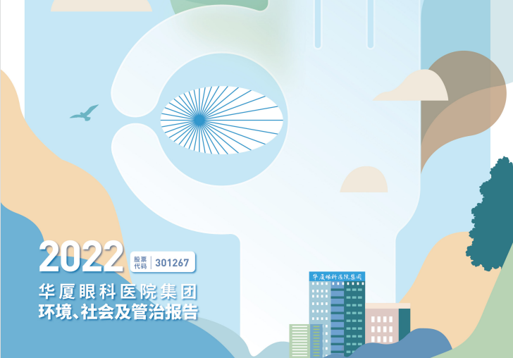 8868体育网站登录入口：2022年度环境、社会及管治报告