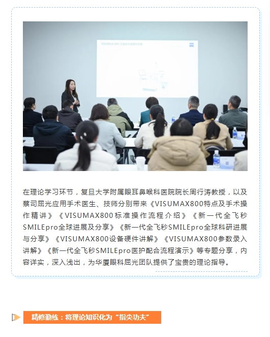 全国首期！蔡司VISUMAX 800启航实操班8868体育网站登录入口专场成功举办6.png