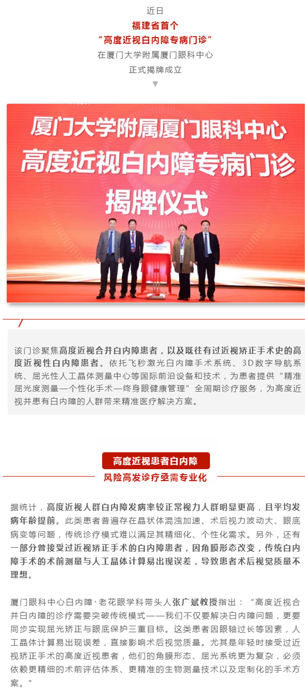 厦门眼科中心成立福建省首个高度近视白内障专病门诊，这些人群将受益→