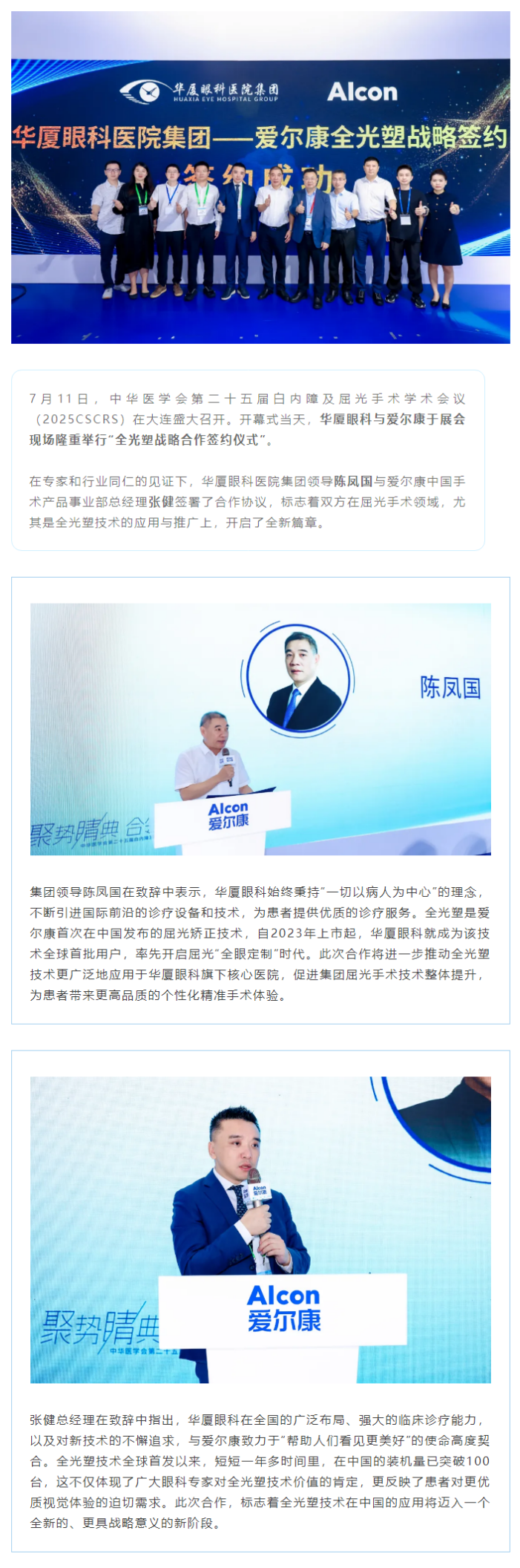 加速扩大全光塑技术应用范围！8868体育网站登录入口与爱尔康战略合作再升级.png