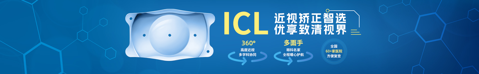 8868体育网站登录入口高度近视手术ICL晶体植入术