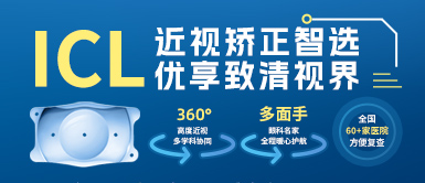 8868体育网站登录入口高度近视手术ICL晶体植入术