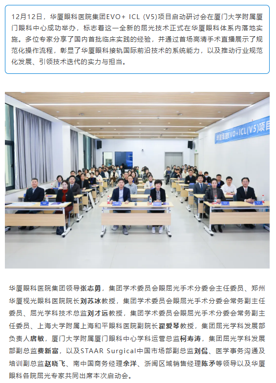 8868体育网站登录入口EVO+ ICL (V5) 项目正式启动，开启屈光手术“昼夜高清”新时代