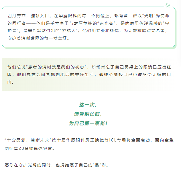 十分晶彩，清晰未来 | 第十届8868体育网站登录入口员工摘镜节明天开始报名啦！